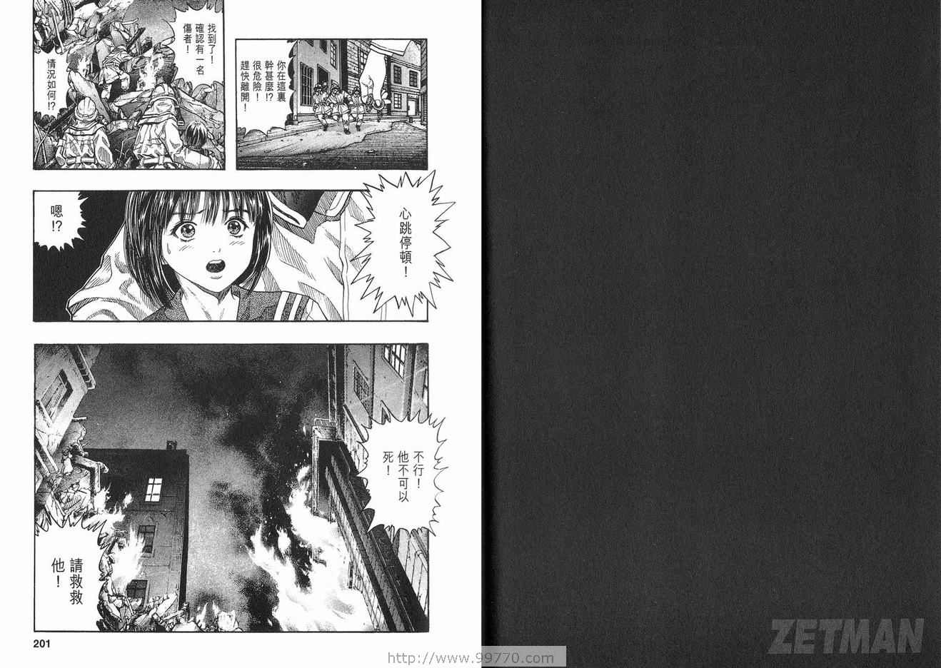 《ZETMAN超魔人》漫画 zetman超魔人02卷