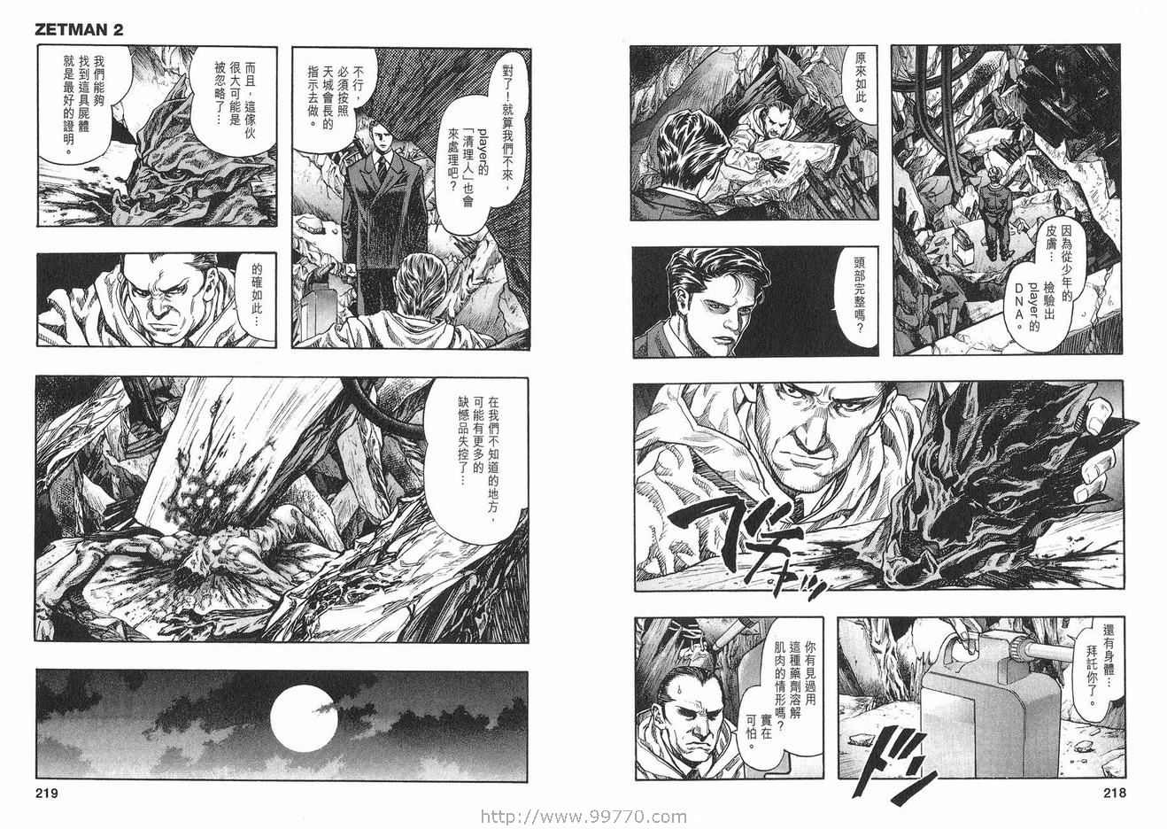 《ZETMAN超魔人》漫画 zetman超魔人02卷