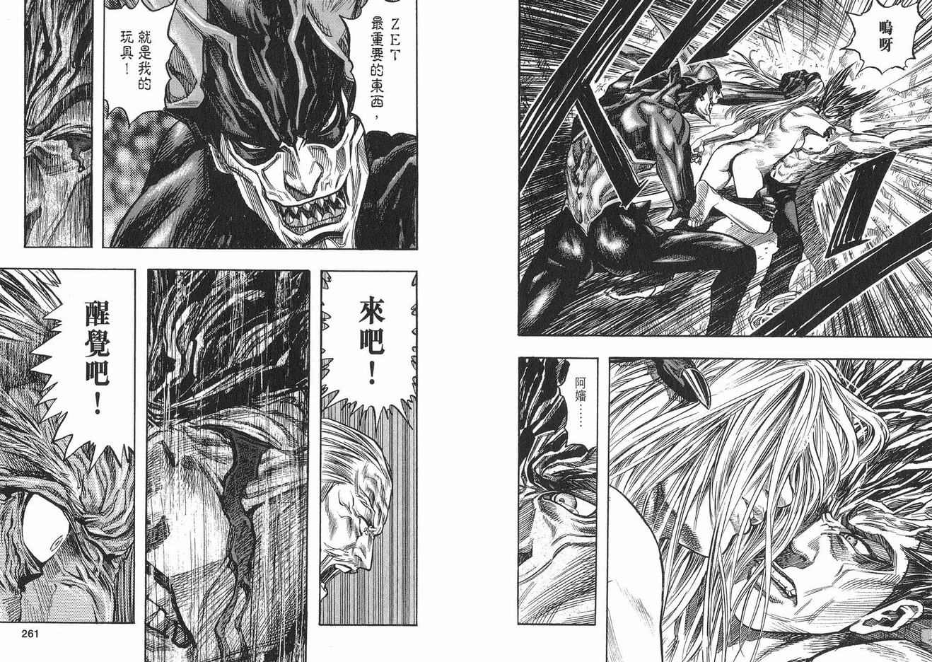 《ZETMAN超魔人》漫画 zetman超魔人02卷