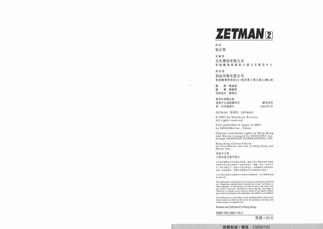 《ZETMAN超魔人》漫画 zetman超魔人02卷