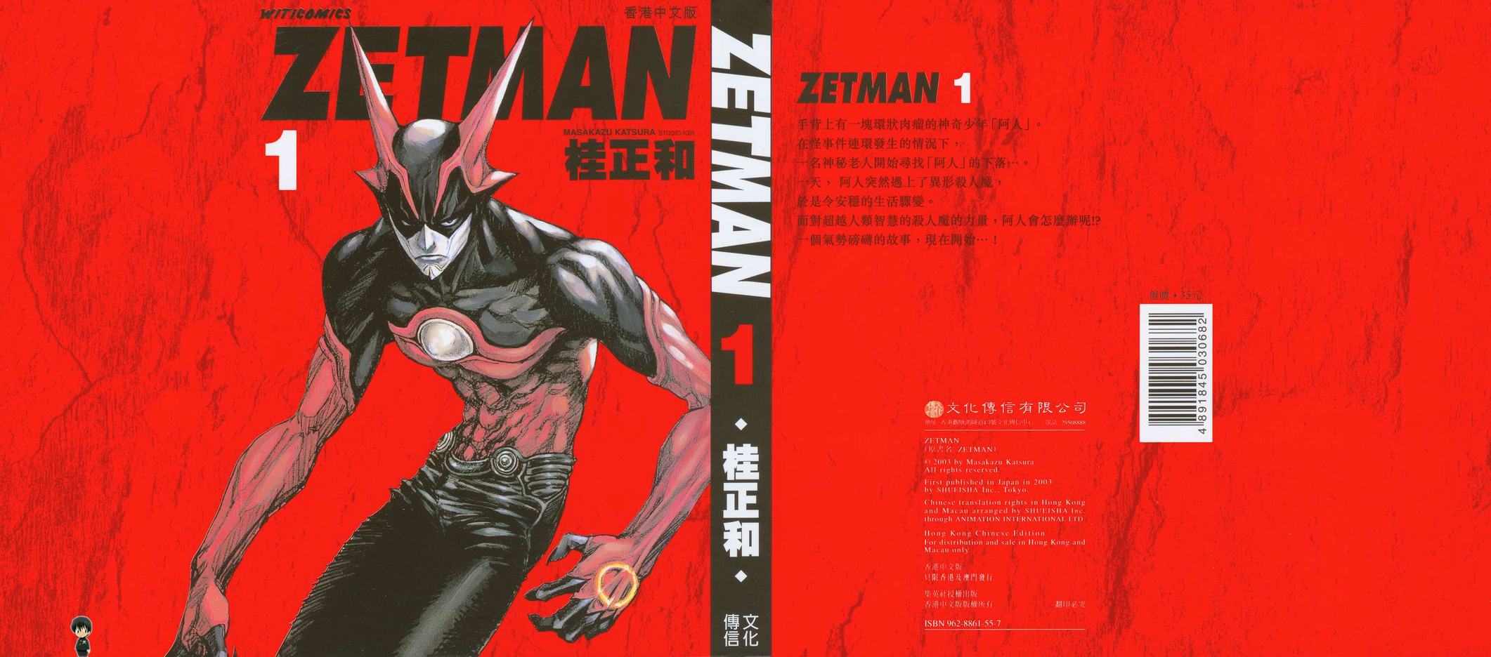 《ZETMAN超魔人》漫画 zetman超魔人01卷