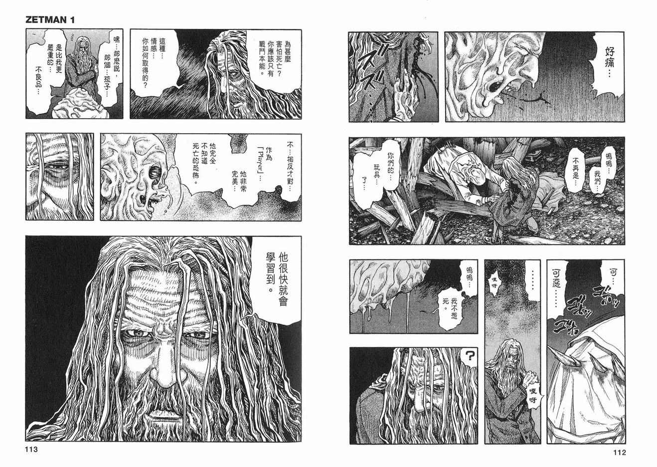 《ZETMAN超魔人》漫画 zetman超魔人01卷