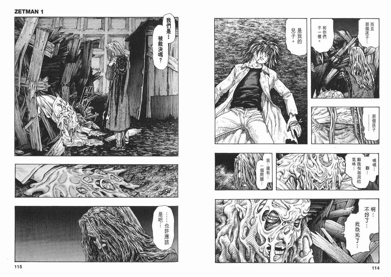 《ZETMAN超魔人》漫画 zetman超魔人01卷