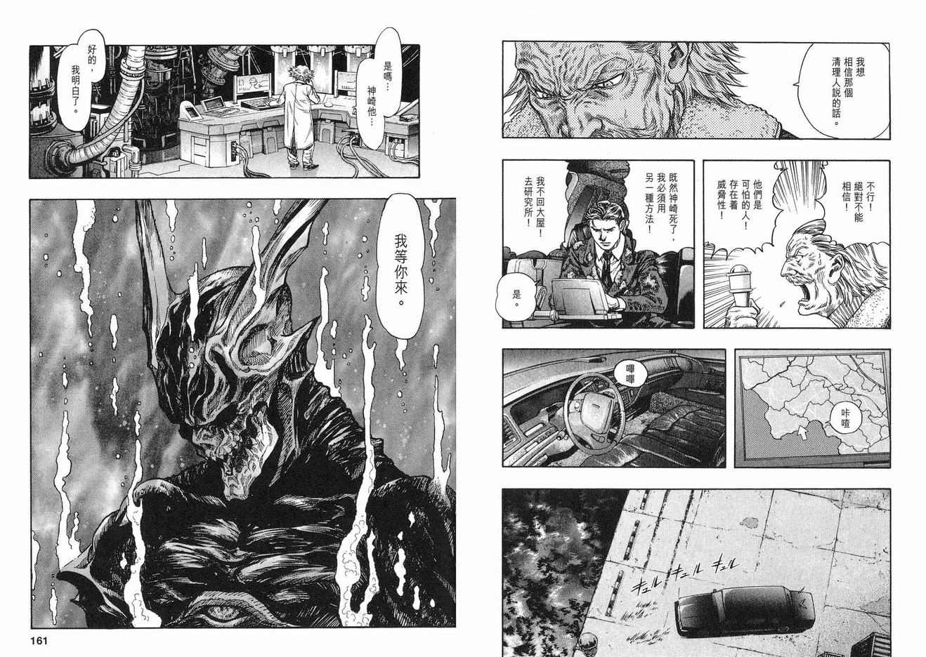 《ZETMAN超魔人》漫画 zetman超魔人01卷