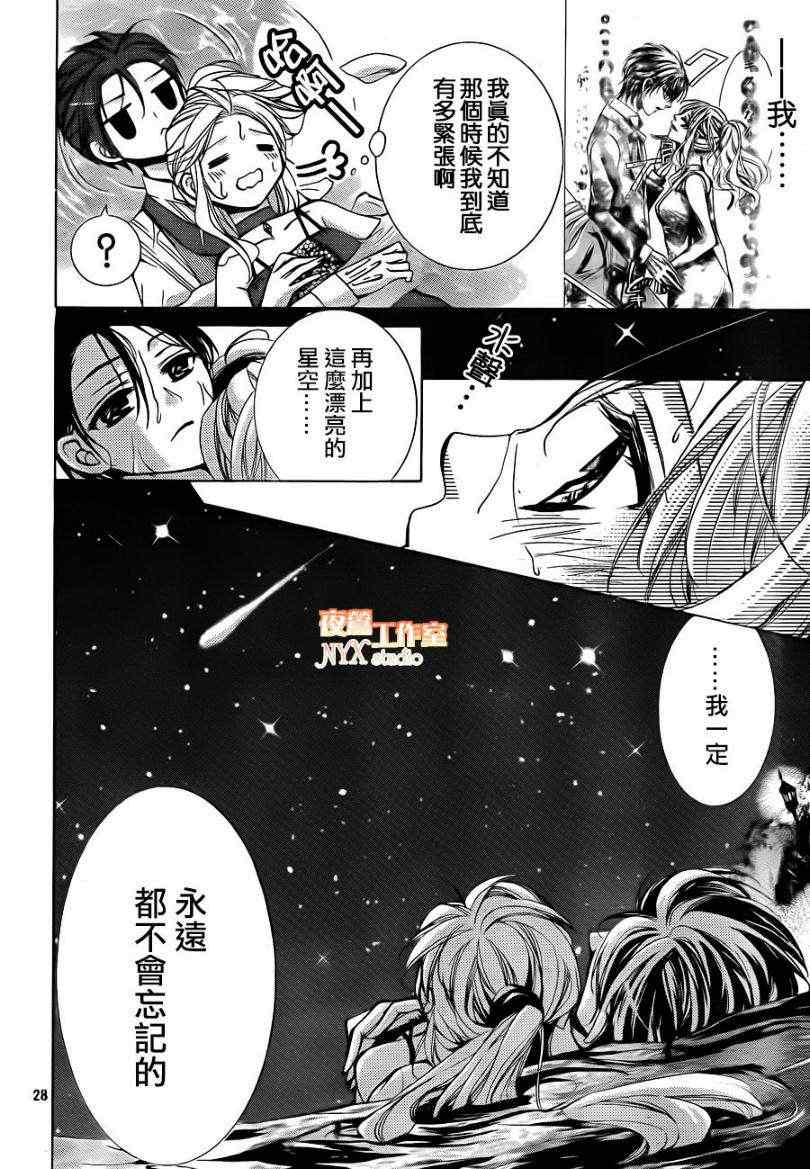 《甜心恶魔在微笑》漫画 甜心恶魔 22集