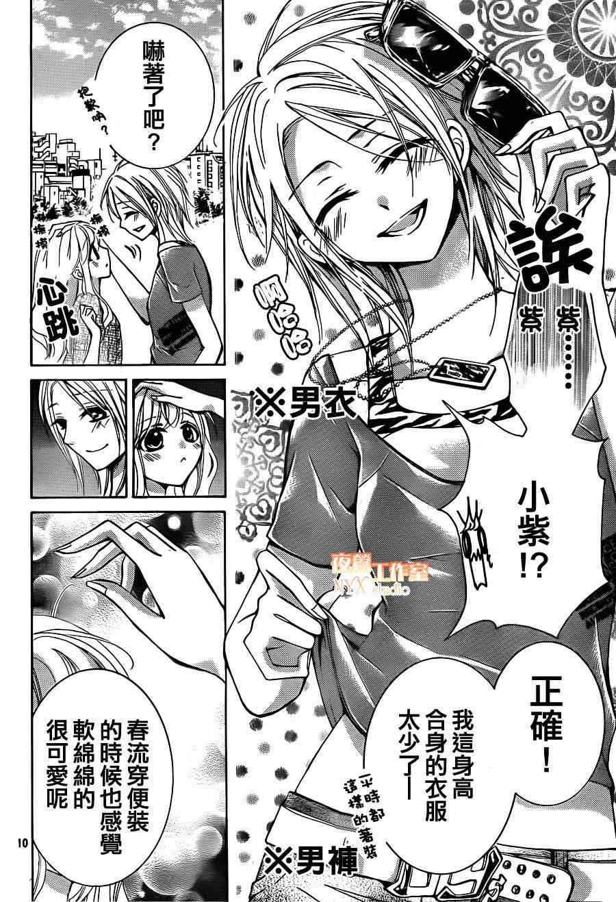 《甜心恶魔在微笑》漫画 甜心恶魔 19集