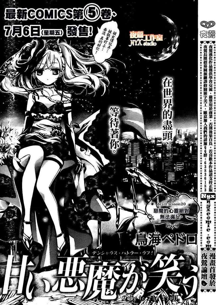 《甜心恶魔在微笑》漫画 甜心恶魔 18集