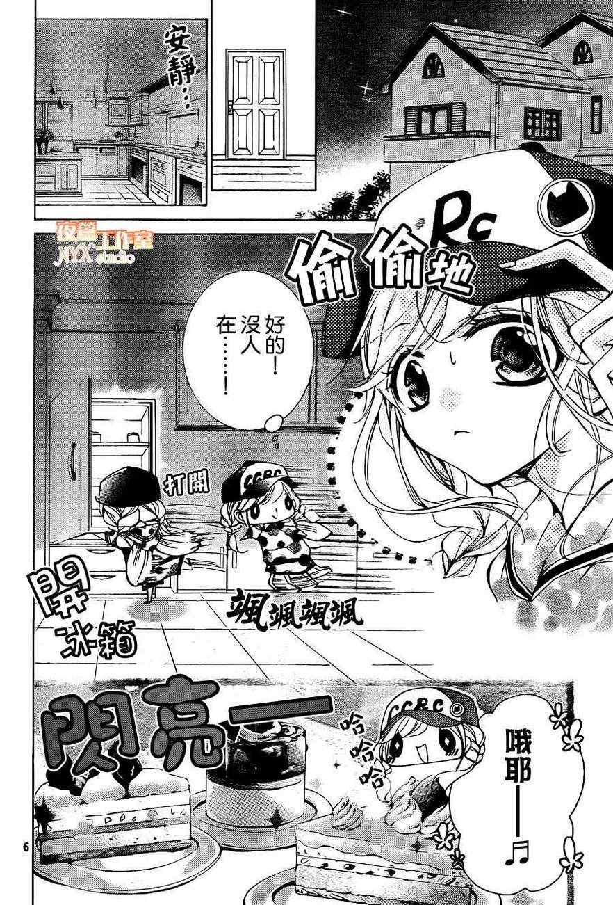 《甜心恶魔在微笑》漫画 甜心恶魔 18集