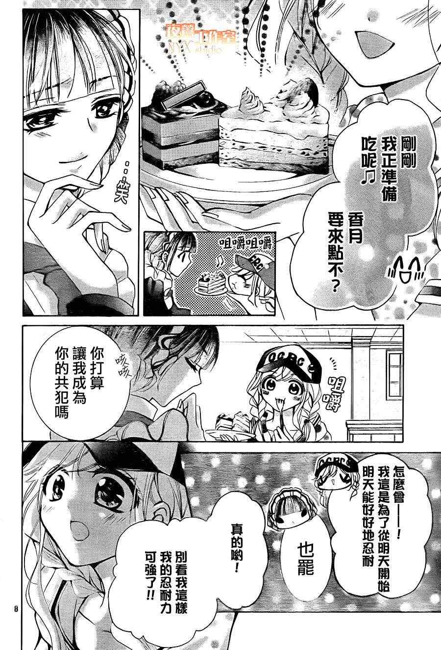 《甜心恶魔在微笑》漫画 甜心恶魔 18集