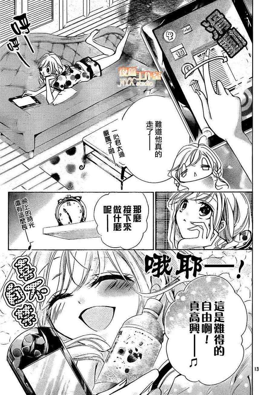 《甜心恶魔在微笑》漫画 甜心恶魔 18集