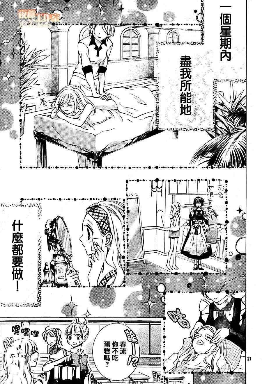 《甜心恶魔在微笑》漫画 甜心恶魔 18集