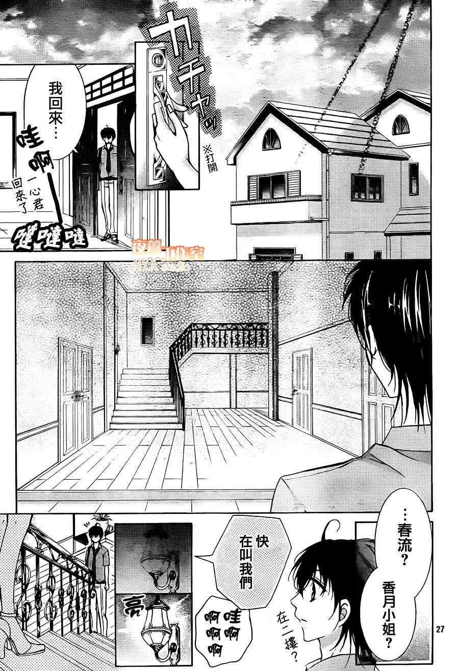 《甜心恶魔在微笑》漫画 甜心恶魔 18集