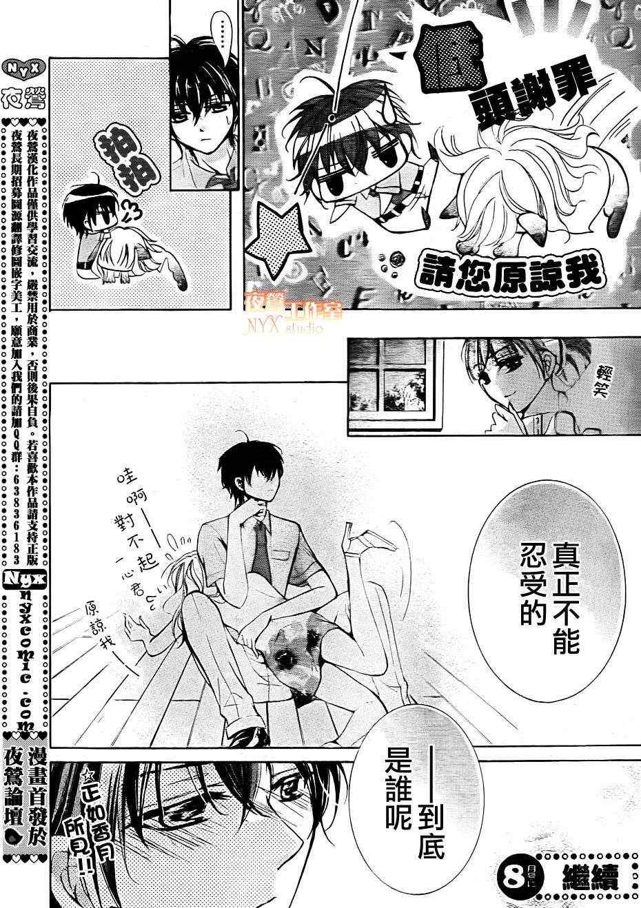 《甜心恶魔在微笑》漫画 甜心恶魔 18集