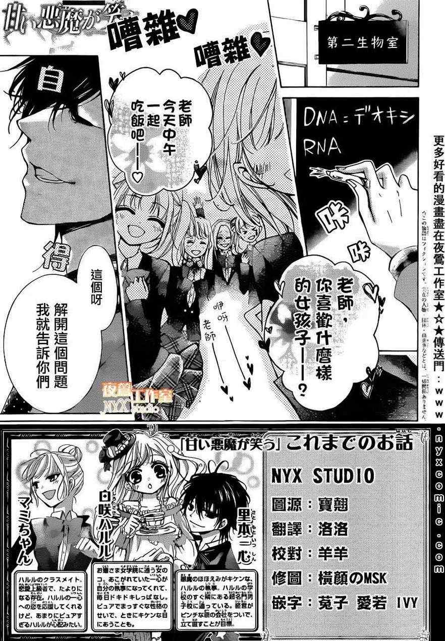 《甜心恶魔在微笑》漫画 甜心恶魔 17集