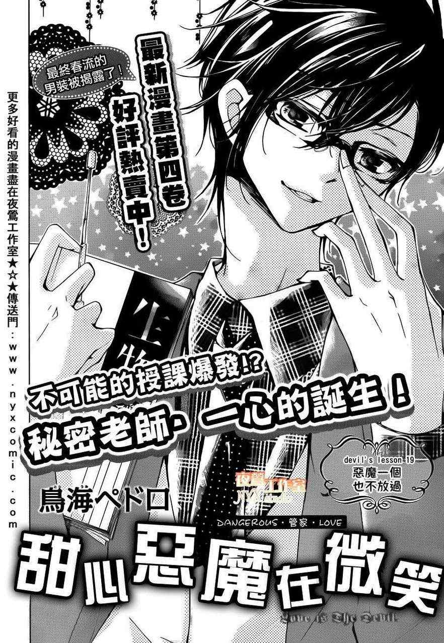 《甜心恶魔在微笑》漫画 甜心恶魔 17集