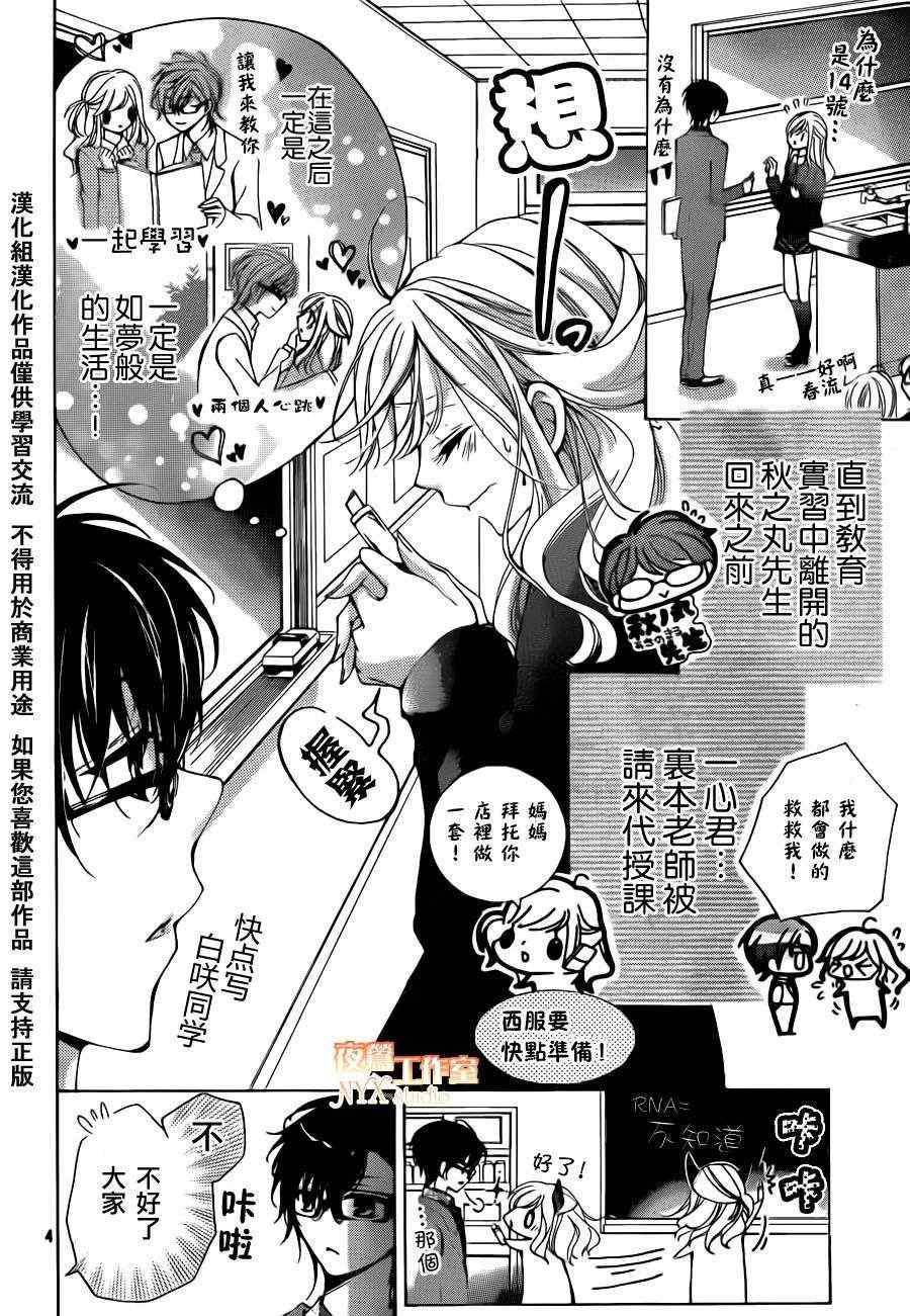 《甜心恶魔在微笑》漫画 甜心恶魔 17集