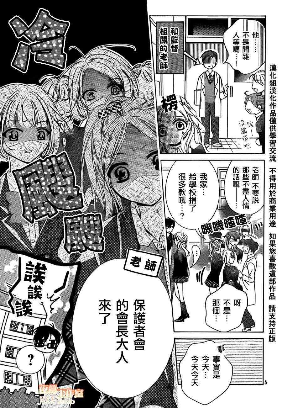 《甜心恶魔在微笑》漫画 甜心恶魔 17集