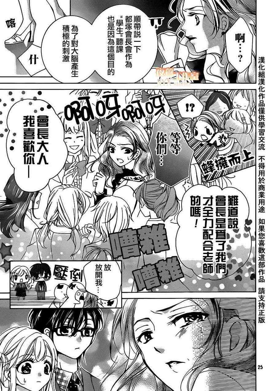 《甜心恶魔在微笑》漫画 甜心恶魔 17集