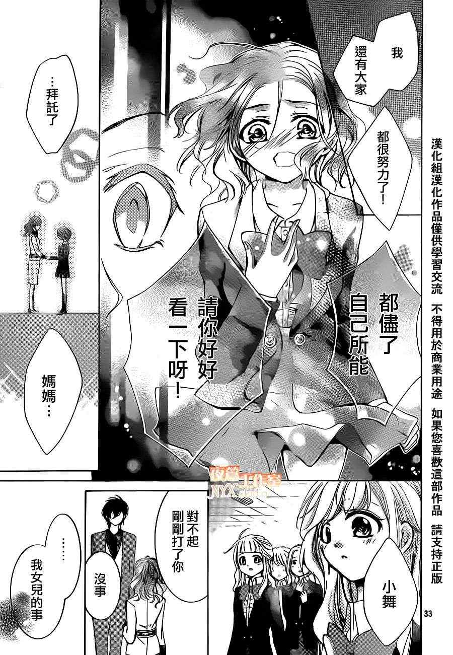 《甜心恶魔在微笑》漫画 甜心恶魔 17集