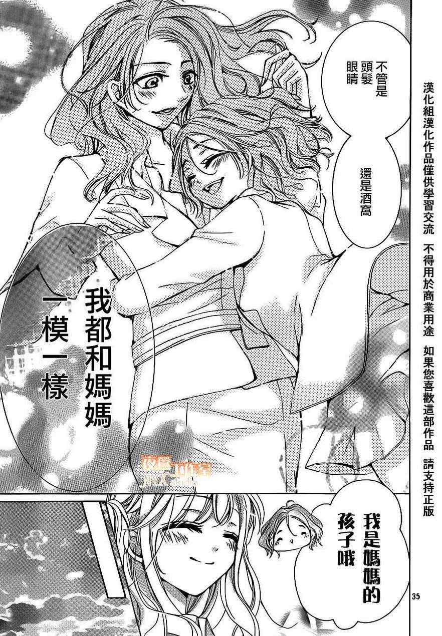 《甜心恶魔在微笑》漫画 甜心恶魔 17集