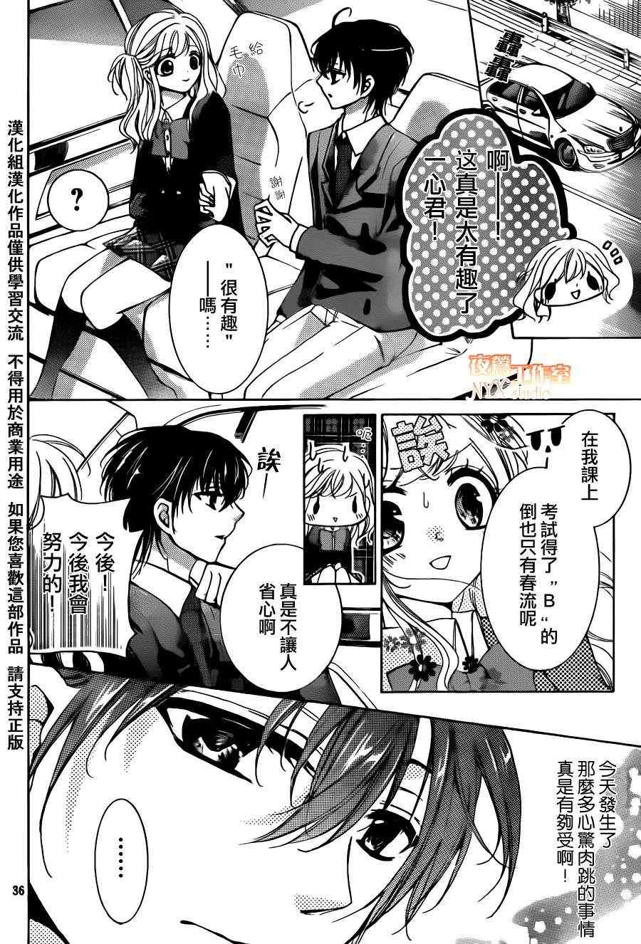 《甜心恶魔在微笑》漫画 甜心恶魔 17集