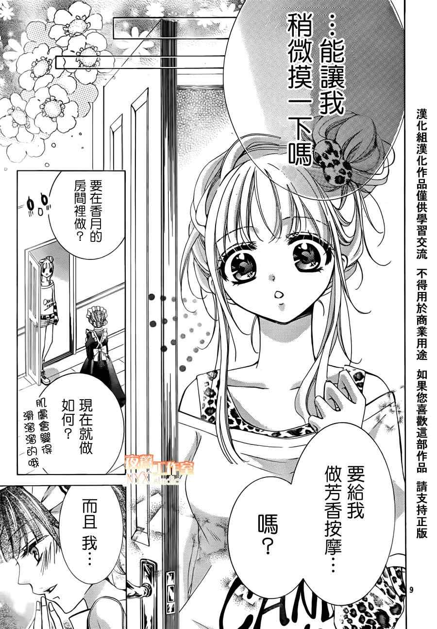 《甜心恶魔在微笑》漫画 甜心恶魔 15集