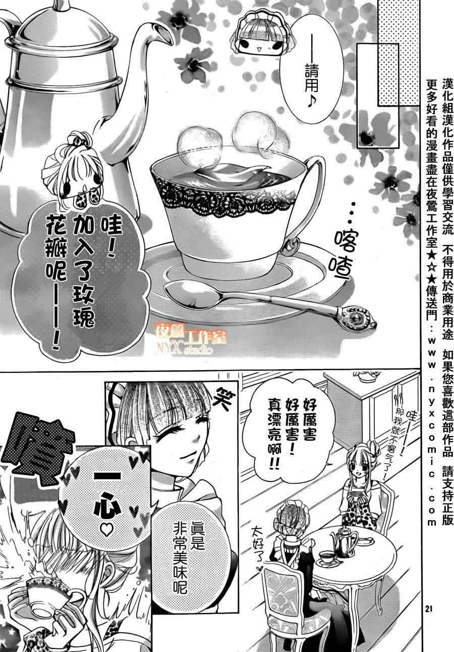 《甜心恶魔在微笑》漫画 甜心恶魔 15集