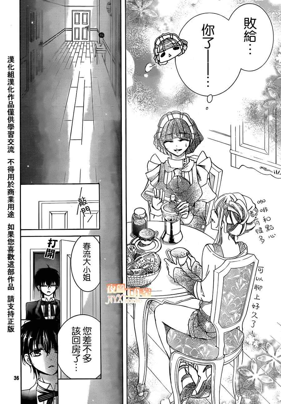 《甜心恶魔在微笑》漫画 甜心恶魔 15集