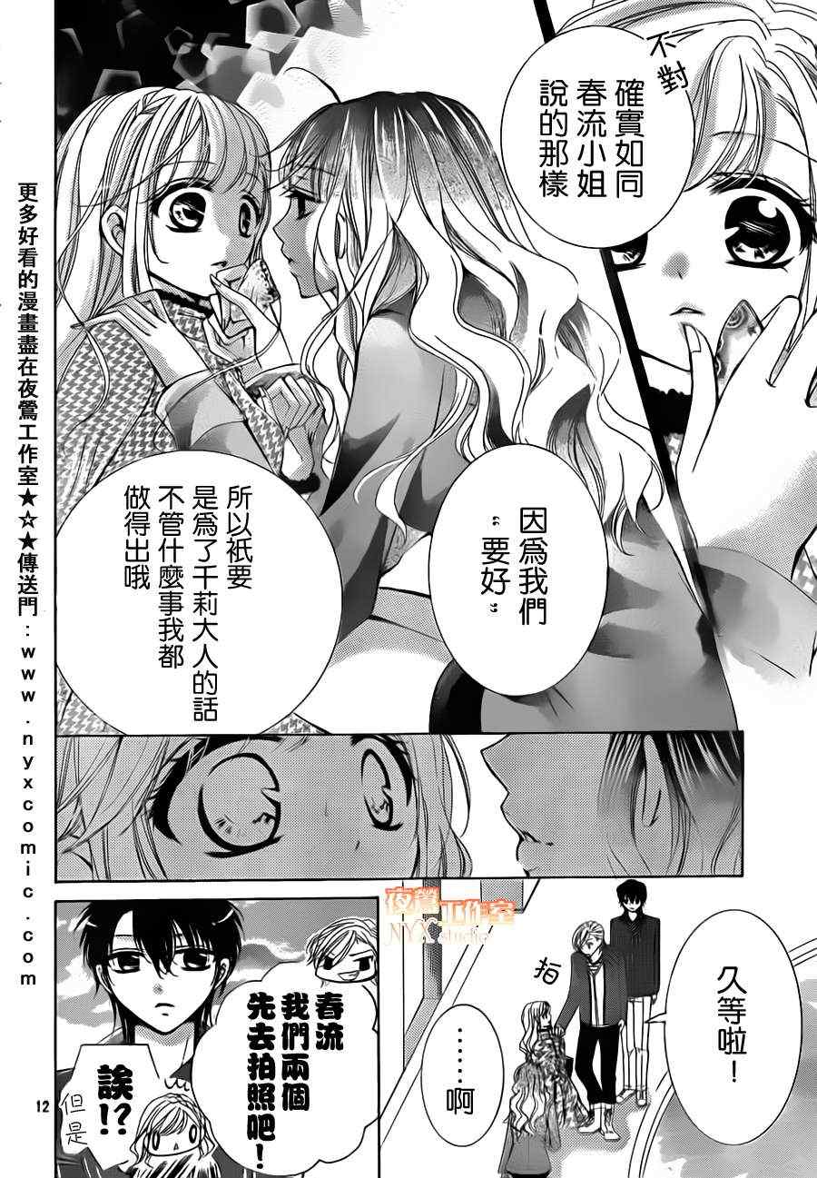 《甜心恶魔在微笑》漫画 甜心恶魔 14集