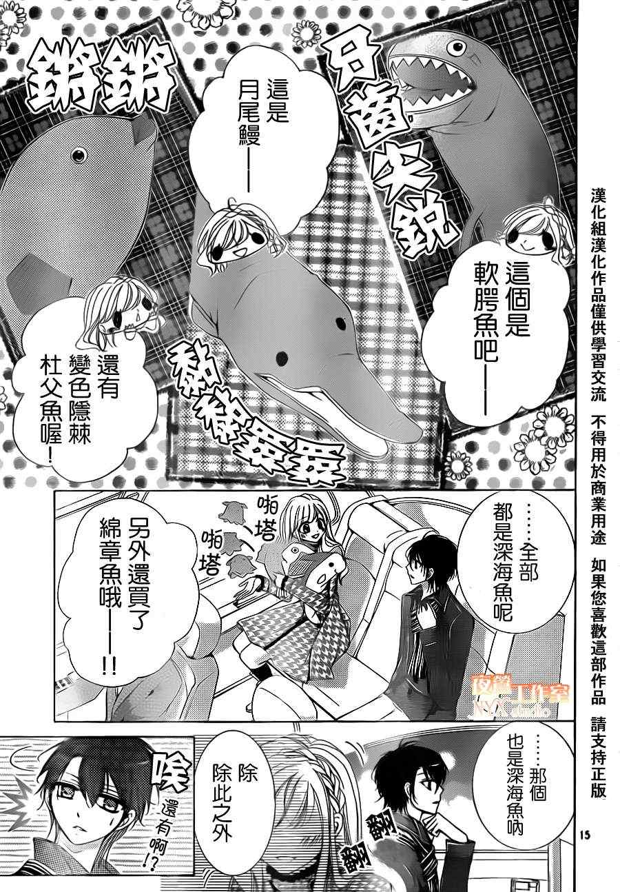 《甜心恶魔在微笑》漫画 甜心恶魔 14集