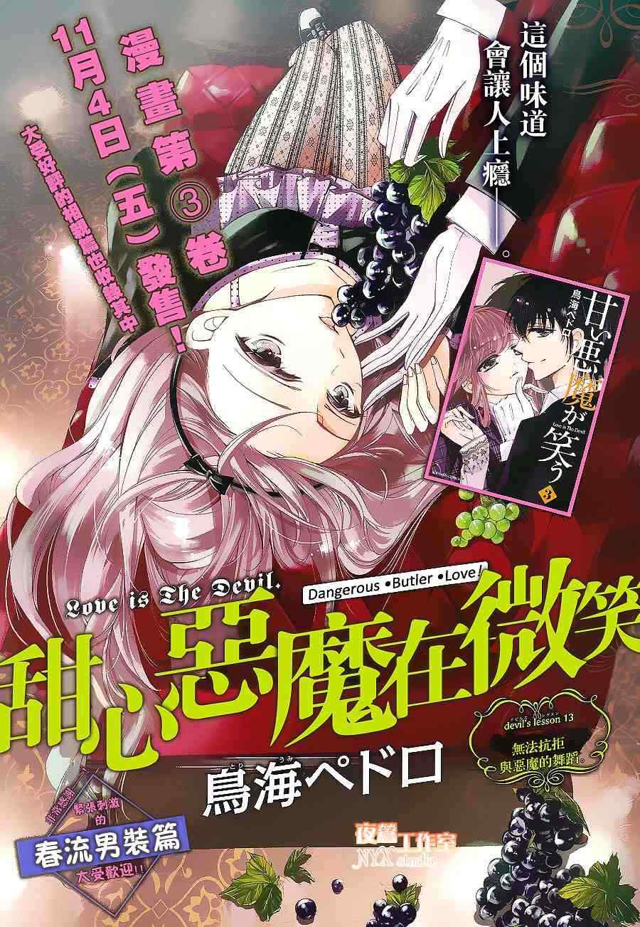 《甜心恶魔在微笑》漫画 甜心恶魔 11集