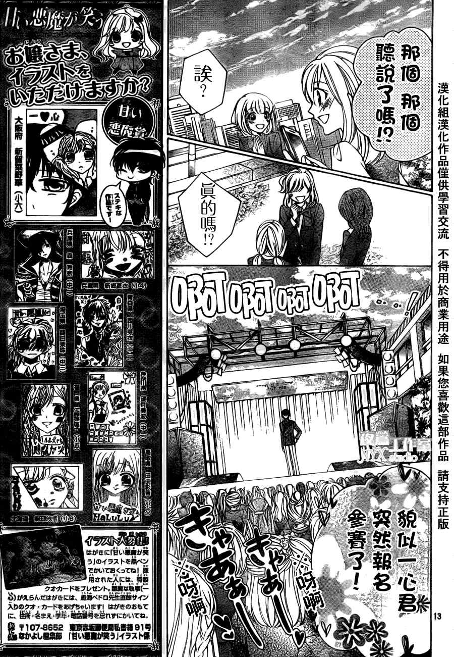 《甜心恶魔在微笑》漫画 甜心恶魔 10集