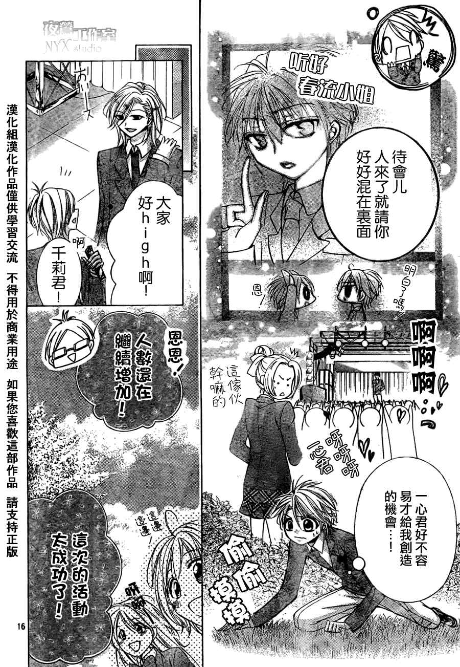 《甜心恶魔在微笑》漫画 甜心恶魔 10集