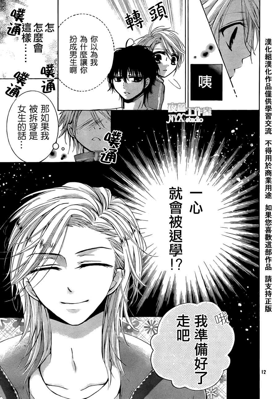 《甜心恶魔在微笑》漫画 甜心恶魔 09集