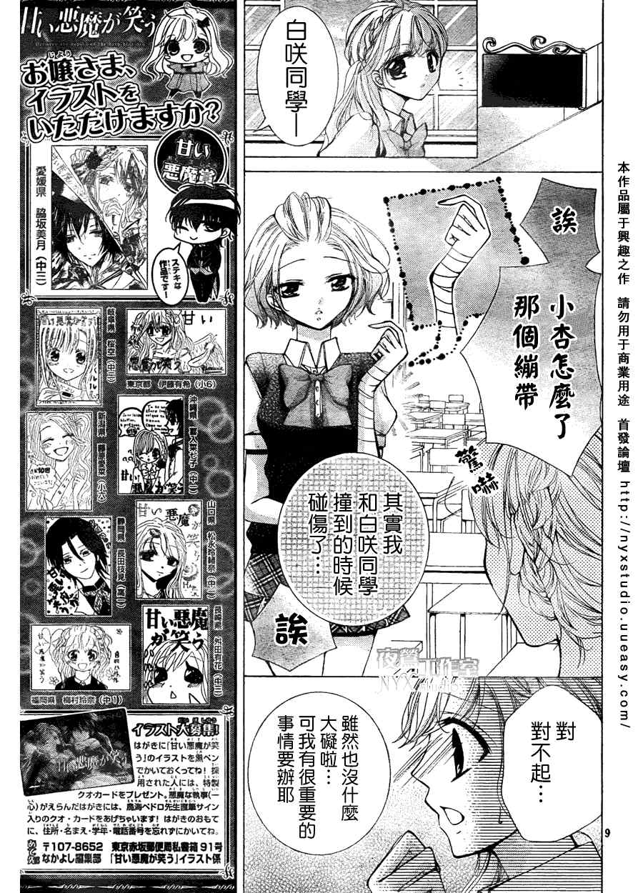 《甜心恶魔在微笑》漫画 甜心恶魔 08集