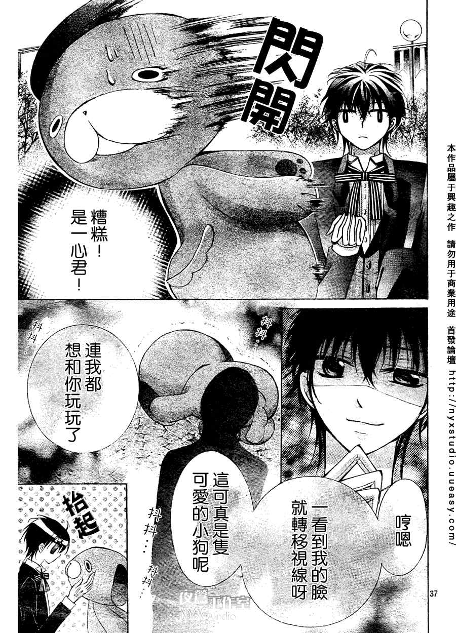 《甜心恶魔在微笑》漫画 甜心恶魔 08集