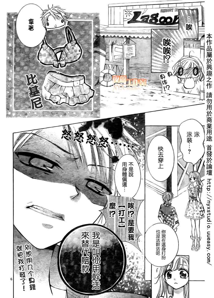 《甜心恶魔在微笑》漫画 甜心恶魔 06集