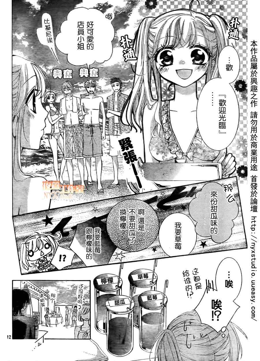 《甜心恶魔在微笑》漫画 甜心恶魔 06集