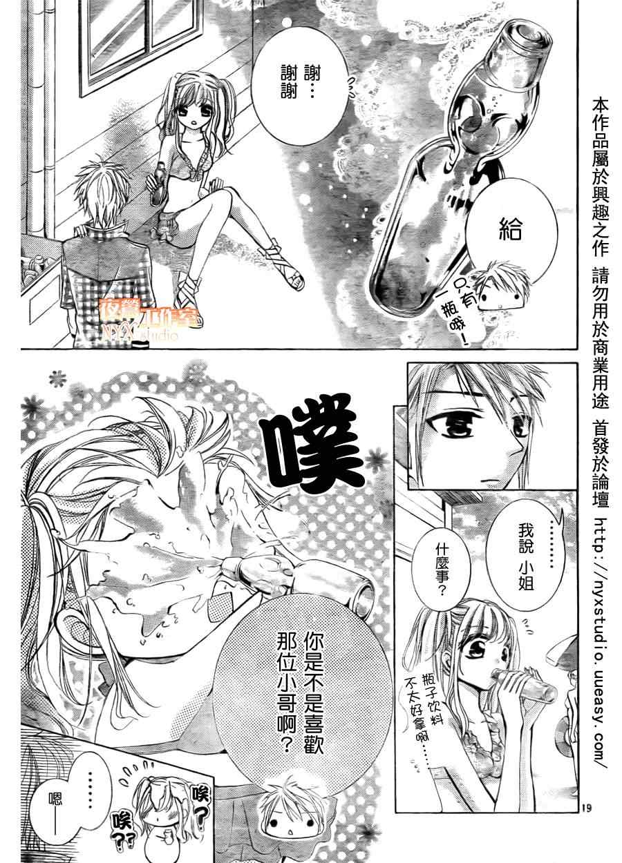 《甜心恶魔在微笑》漫画 甜心恶魔 06集