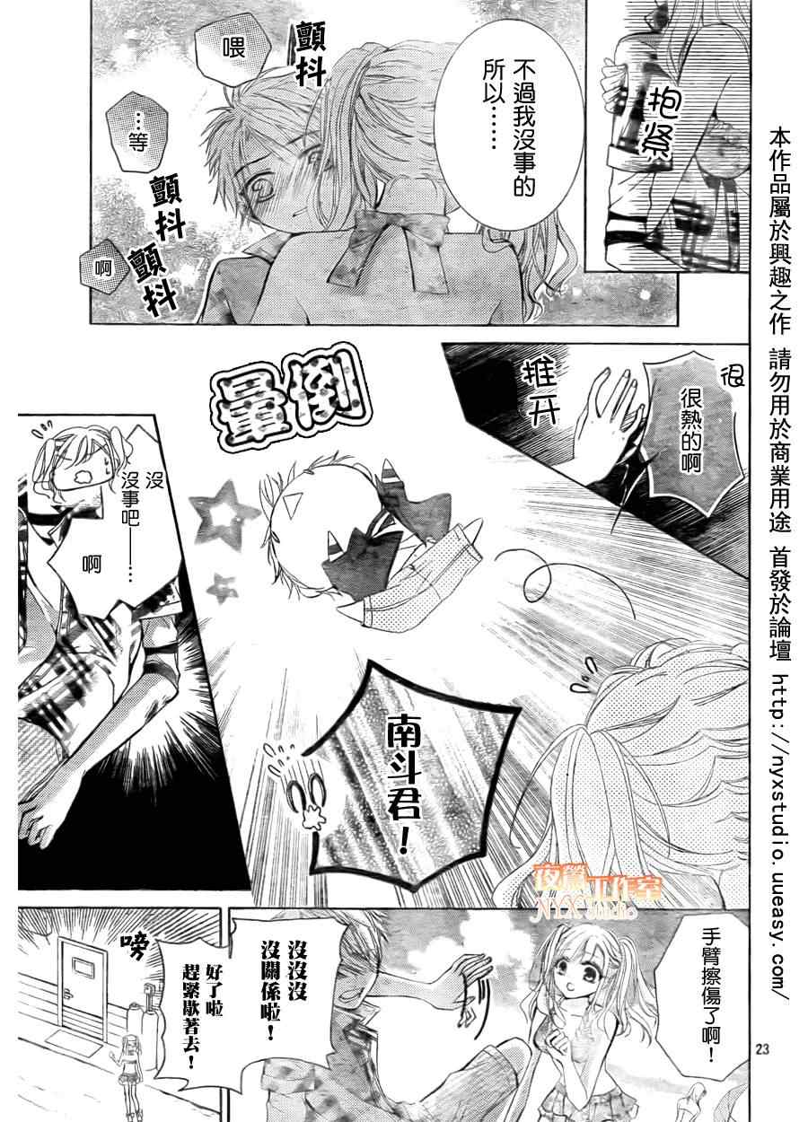 《甜心恶魔在微笑》漫画 甜心恶魔 06集