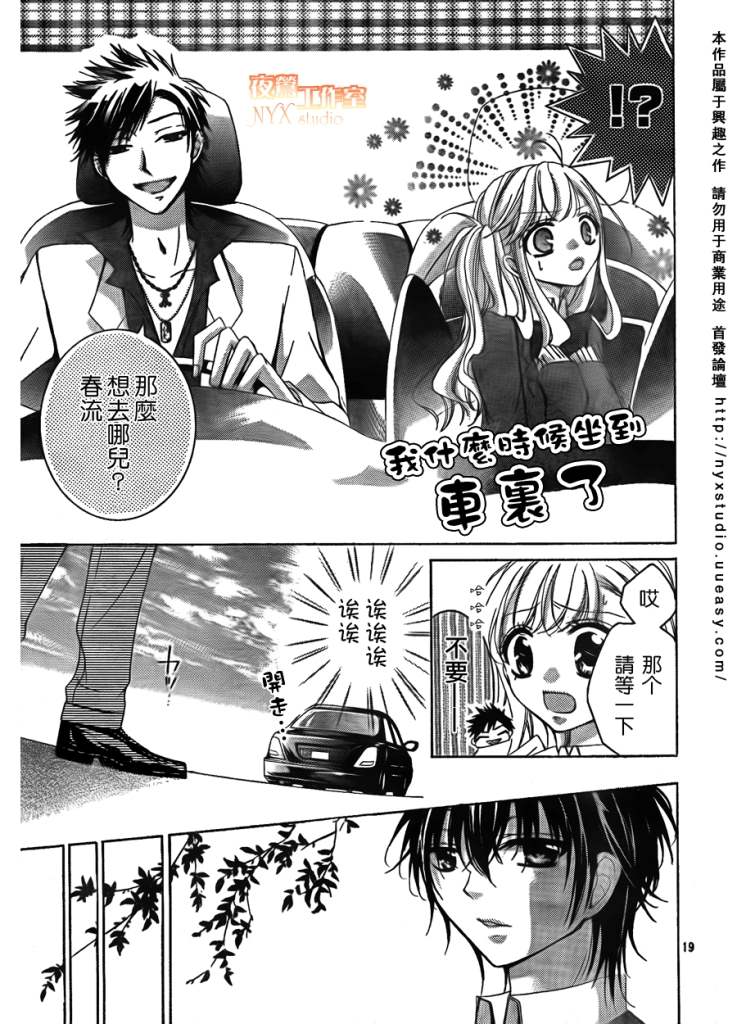 《甜心恶魔在微笑》漫画 甜心恶魔 02集