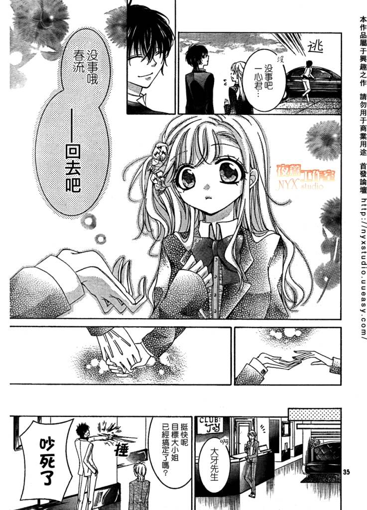 《甜心恶魔在微笑》漫画 甜心恶魔 02集