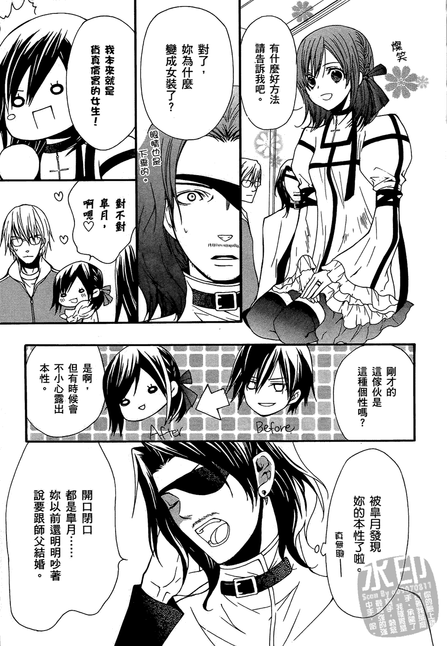 《除魔师的恋爱冒险》漫画 02卷