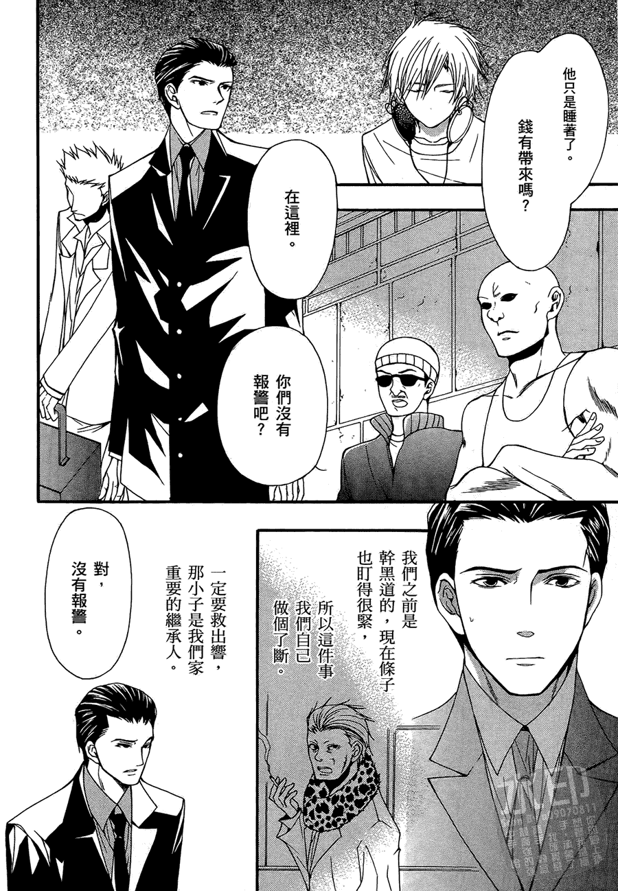 《除魔师的恋爱冒险》漫画 02卷