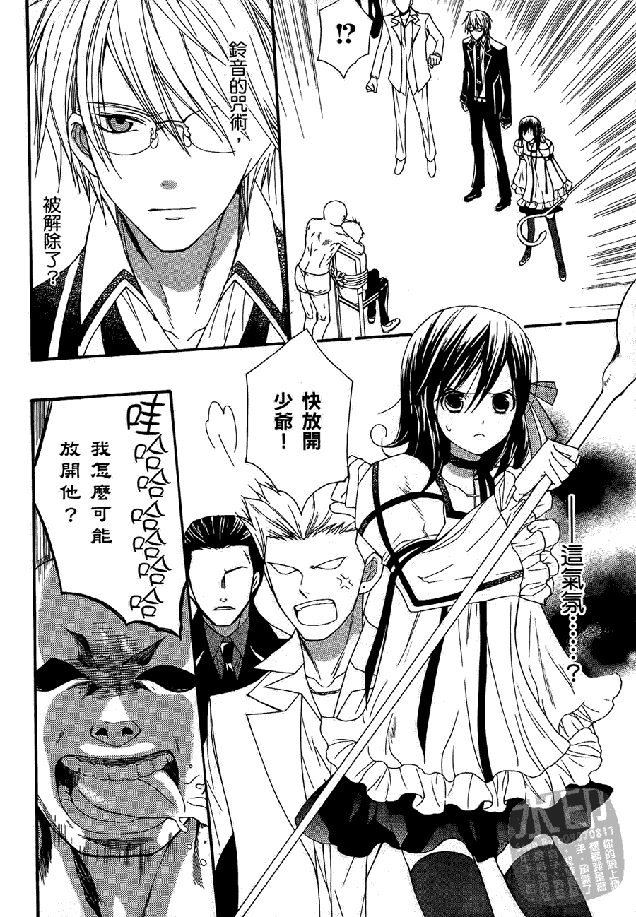 《除魔师的恋爱冒险》漫画 02卷