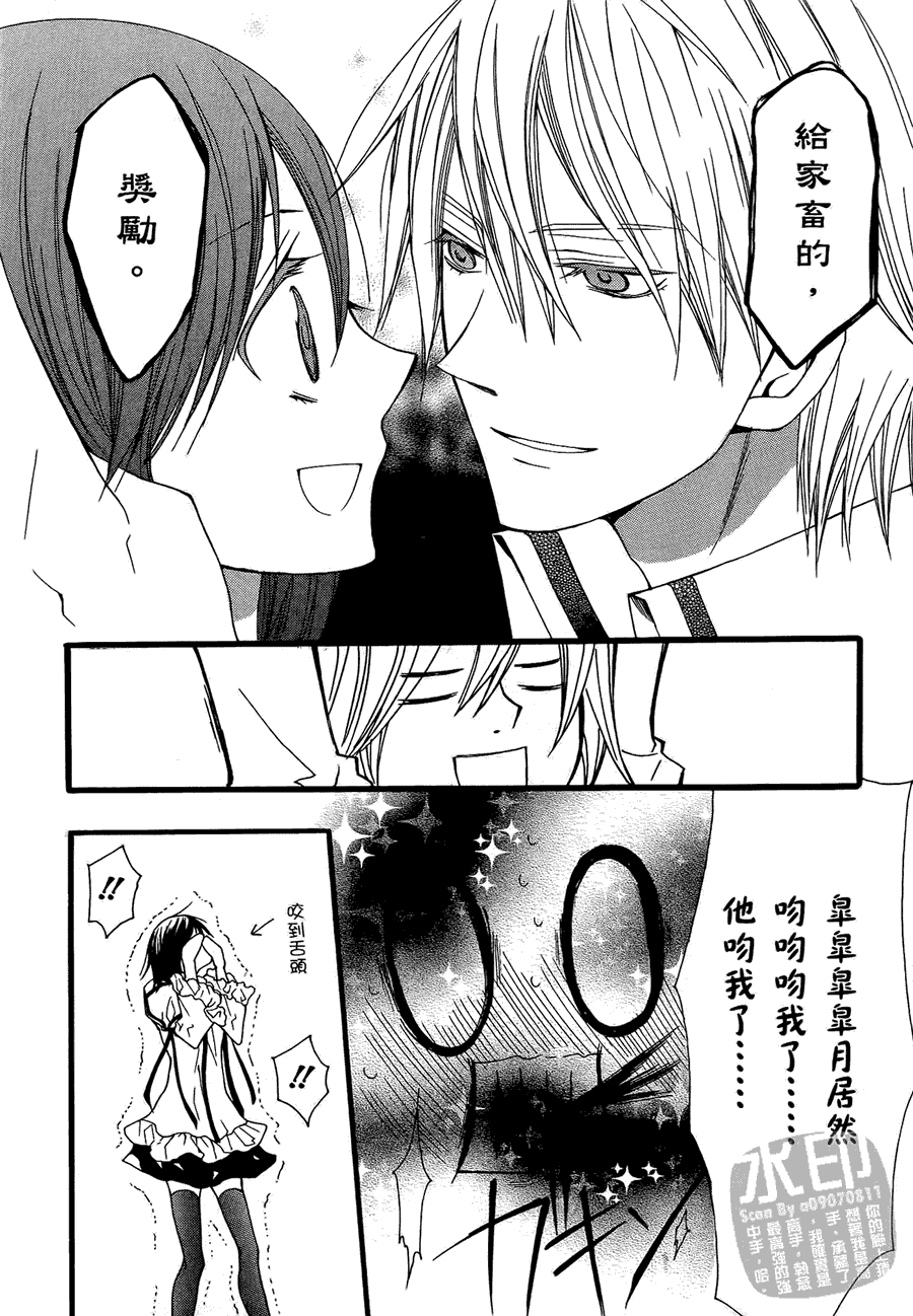 《除魔师的恋爱冒险》漫画 02卷