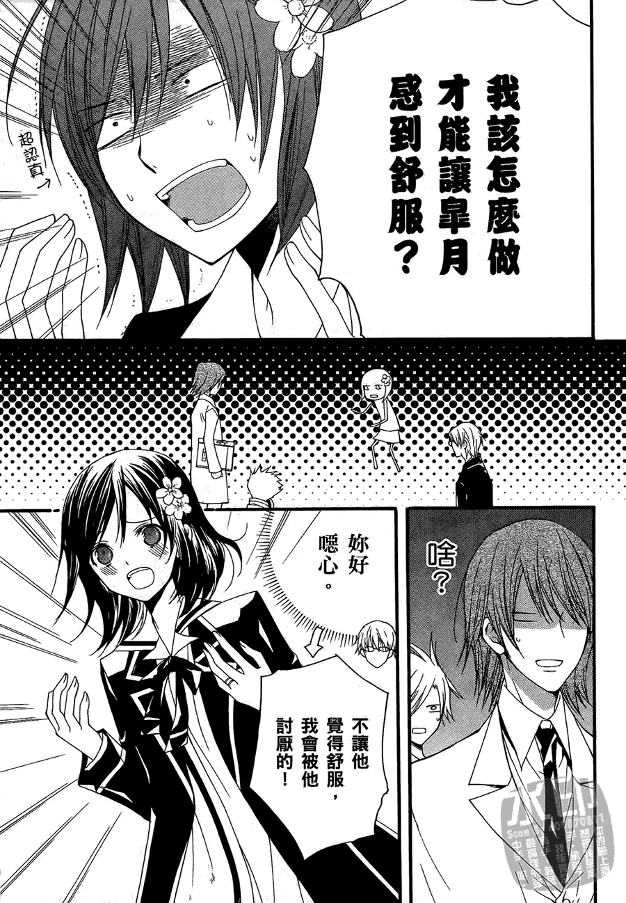 《除魔师的恋爱冒险》漫画 02卷