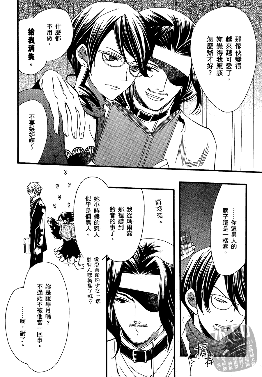 《除魔师的恋爱冒险》漫画 02卷