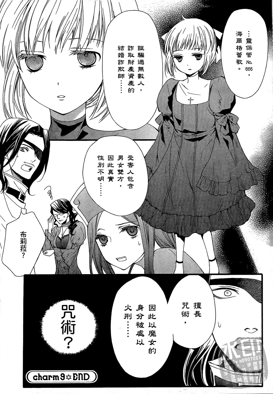 《除魔师的恋爱冒险》漫画 02卷