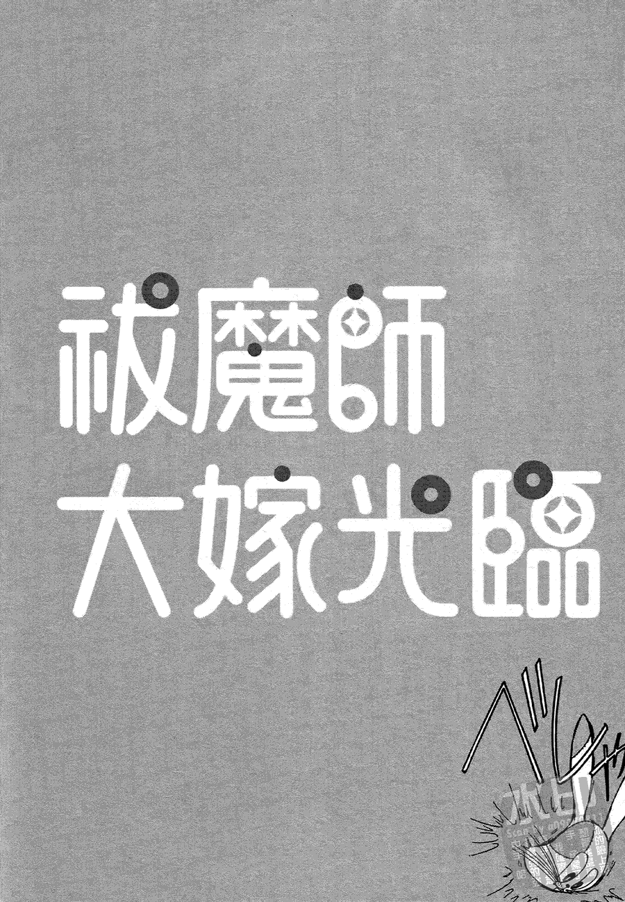 《除魔师的恋爱冒险》漫画 02卷